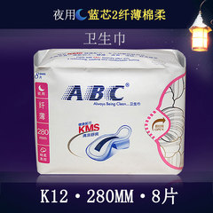 ABC卫生巾 棉柔纤薄 蓝芯2夜用型卫生巾 K12 280mm  8片