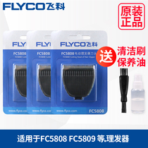 飞科理发器刀头FC5808/FC5809电动推子电推剪剃头刀配件刀片原装