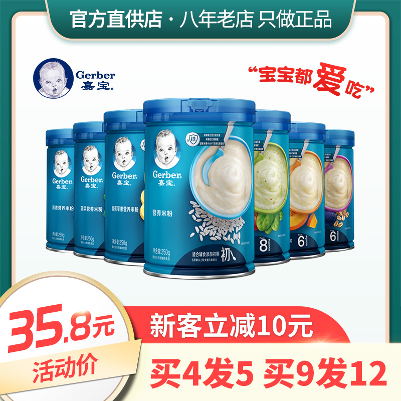 雀巢嘉宝米粉1234段婴儿高铁米糊钙铁锌有机官方旗舰店官网国产段