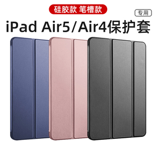 适用ipadair5保护壳带笔槽air4保护套苹果平板套4代5代硅胶软胶外壳支架紫色粉色全包防弯防摔air2022 10.9寸