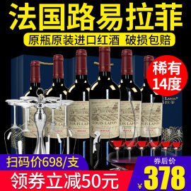 法国路易拉菲红酒整箱原装原瓶进口干红葡萄酒14度红酒礼袋装