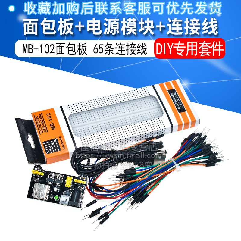 MB102 Breadboard+Power Module+ 65 bread Connecting line power cord DIY Electronic Productionin the 3C Digital Accessories, Electronic components market , Electronic component , PCB Circuit board/PCBs category - from Buy2taobao.com to provide professional Taobao agent buy service