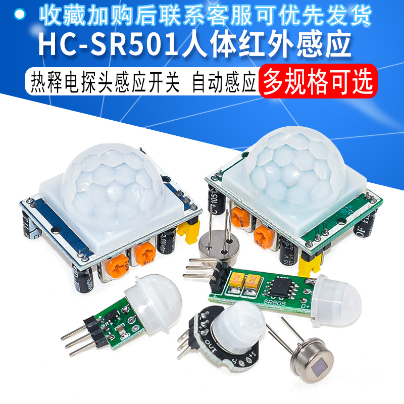 HC-SR501 人體紅外感應電子模塊傳感器熱釋電探頭感應開關RD-624在類目 3C數碼配件, 電子元器件市場, 通信/網絡/接口/功能模塊, 紅外模塊中 - 來自Buy2taobao.com提供專業的淘寶代購服務
