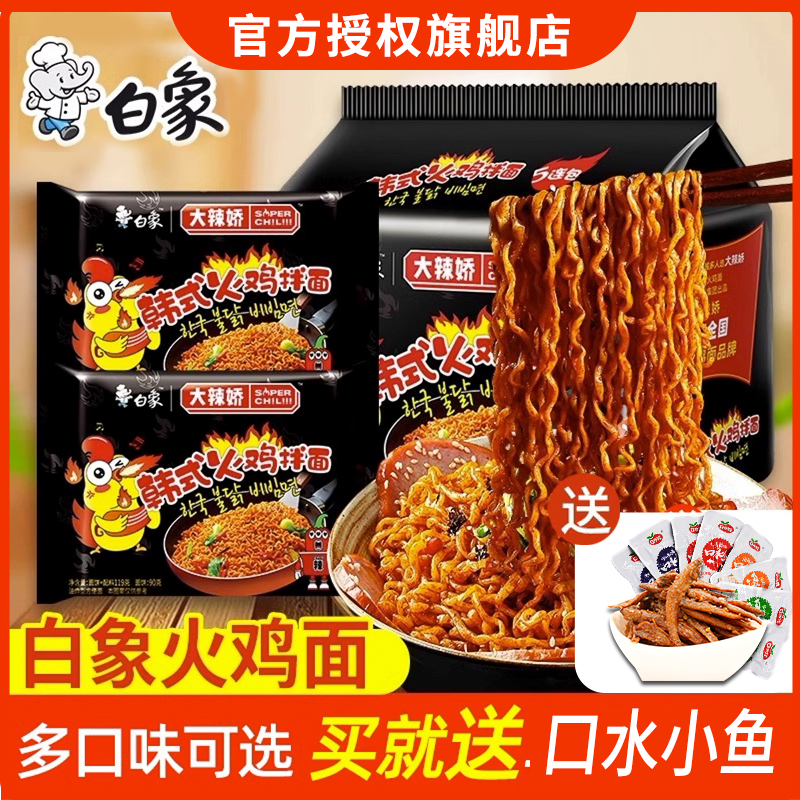 白象火鸡面大辣娇韩式袋装方便面奶油咸蛋黄火鸡拌面速食整箱泡面