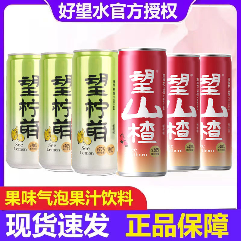 好望水望山楂望柠萌饮料330ml*