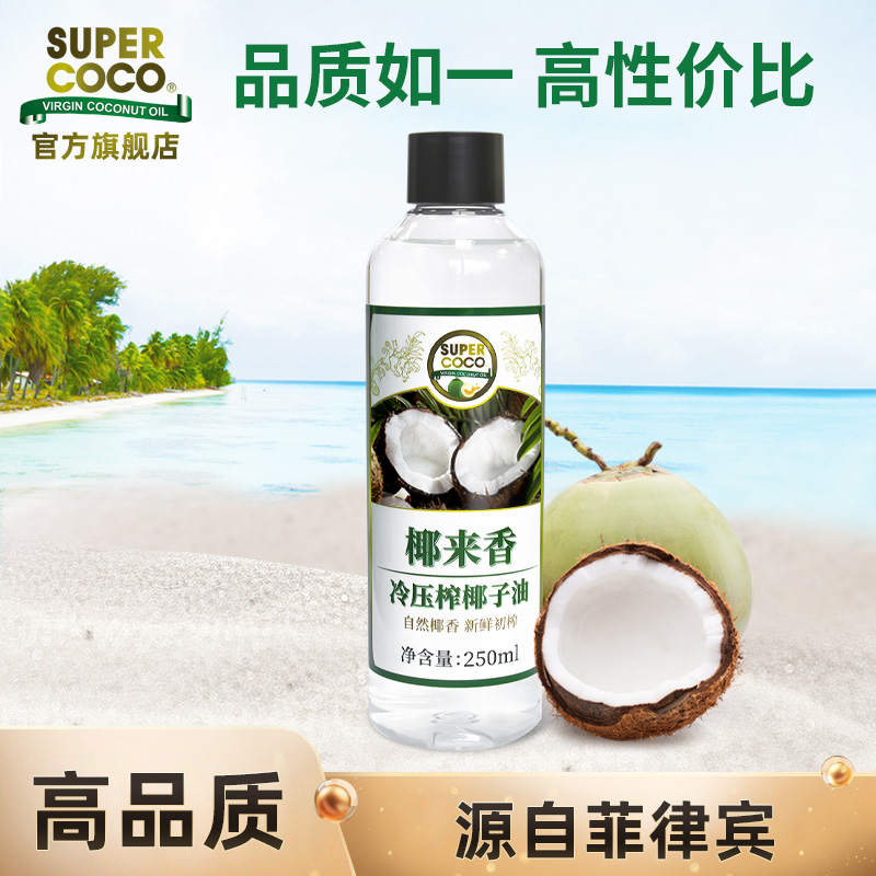 supercoco椰來香天然冷壓初榨椰子油便攜裝250ml護發護膚卸妝防曬在類目 糧油米麪/南北乾貨/調味品, 食用油/調味油, 椰子油中 - 來自Buy2taobao.com提供專業的淘寶代購服務