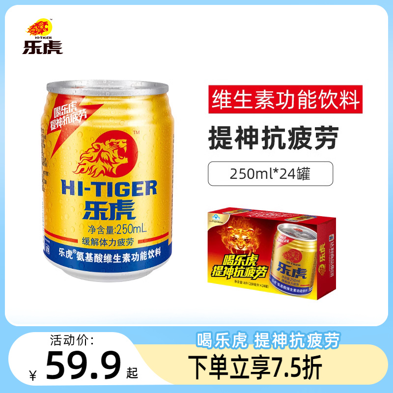 乐虎维生素功能饮料250ml*24