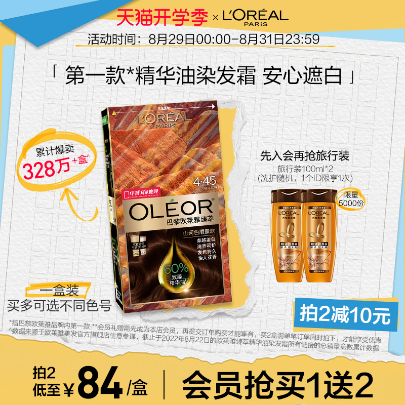 欧莱雅臻萃染发剂男女染发膏自然黑色遮白发植物精华油官方旗舰店