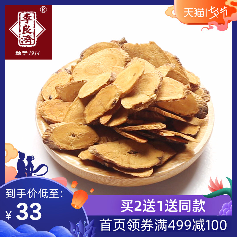 买2送1李良济黄芪片中药材制黄芪正北芪炒黄芪蜜炙黄芪包邮在类目 传统滋补营养品, 其他传统滋补品, 黄芪中 - 来自Buy2taobao.com提供专业的淘宝代购服务