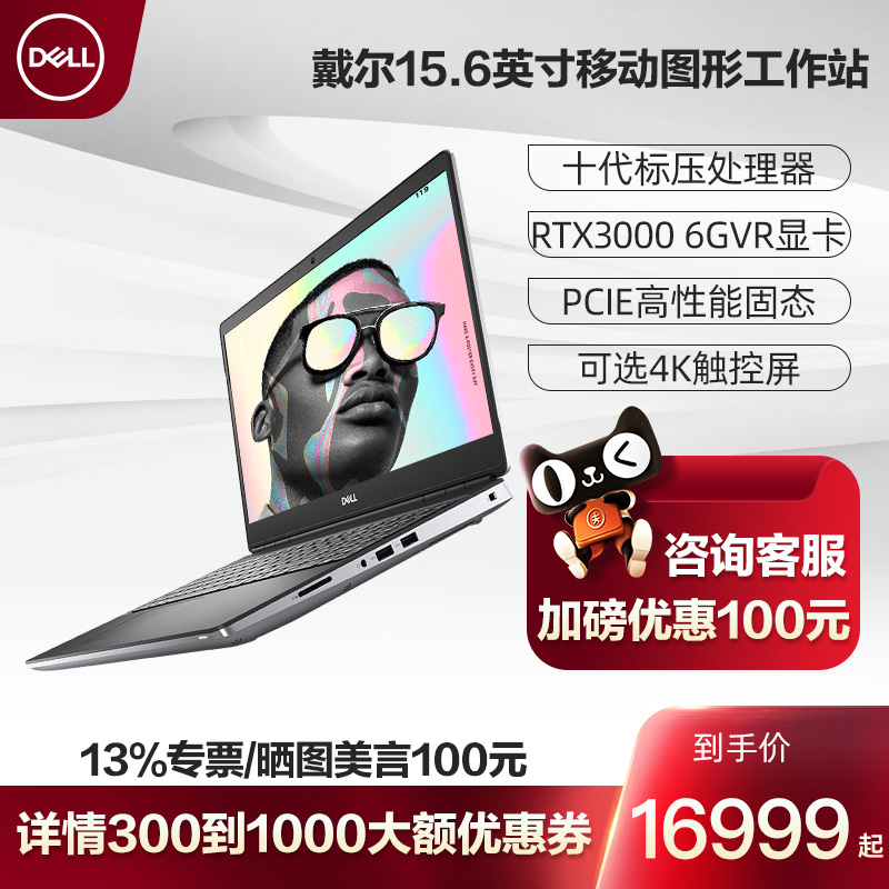 戴尔(DELL)Precision7550 15.6英寸图形移动工作站VR设计笔记本电脑W10H RTX3000 6G显卡摄蓝背指/100%色域在类目 笔记本电脑中 - 来自Buy2taobao.com提供专业的淘宝代购服务
