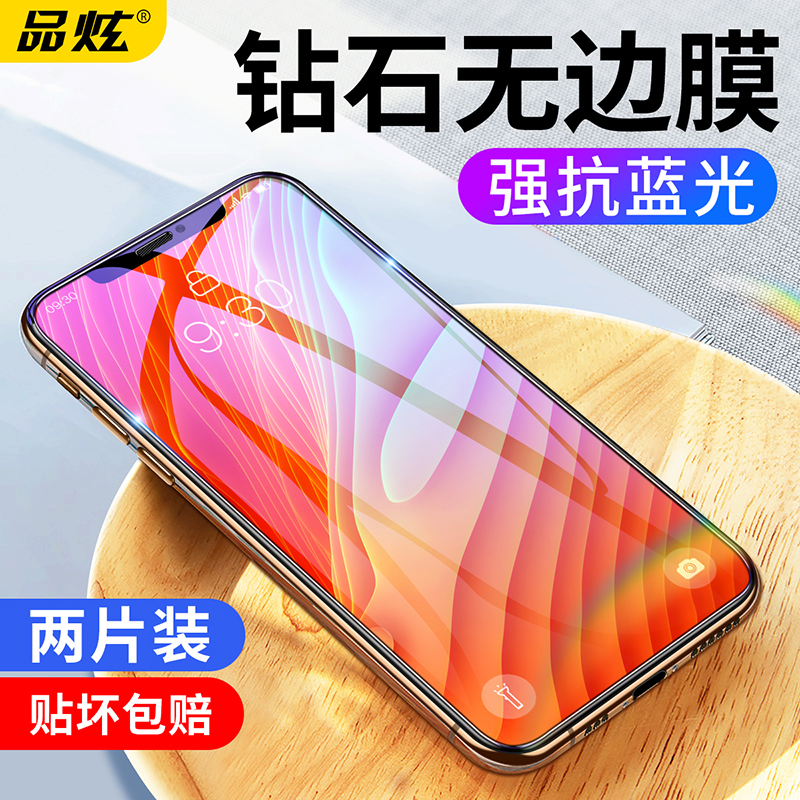 品炫适用苹果钢化膜iphone/x/xs/xr/max屏幕覆盖保护膜11Pro高清防指纹11ProMax护眼抗蓝光maxpro防爆贴膜