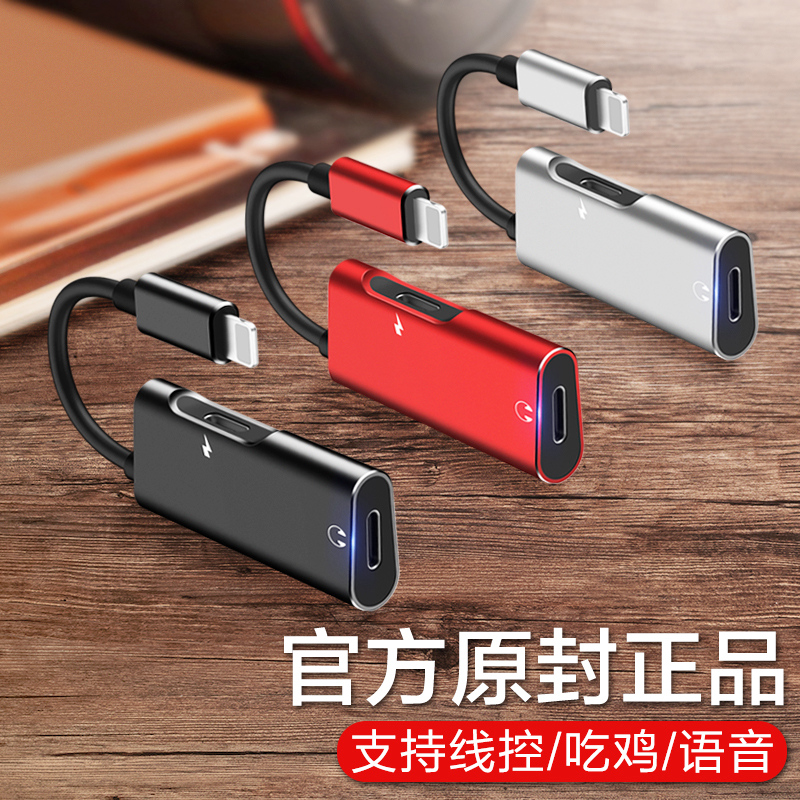 苹果7耳机转接头iPhone8转换器二合一xsmax手机充电听歌转换头i7数据线x/xr/8P/plus分线器充电线