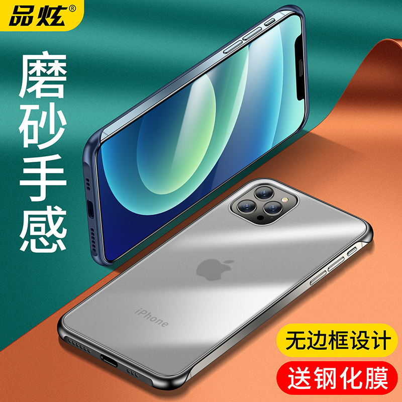 品炫适用于苹果12手机壳iphone12pro超薄无边框手机套iphone12ProMax保护套12mini透明个性外壳