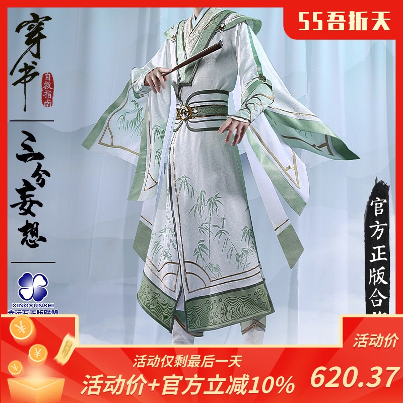 Birthstone Genuine Save oneself guide cosplay Shen Qing autumn cos periphery suit Clothes & Accessories clothesin the Play mode/Anime/Periphery/cos/Board games , Cosplay Apparel/Props/Service , Cosplay Men category - from Buy2taobao.com to provide professional Taobao agent buy service