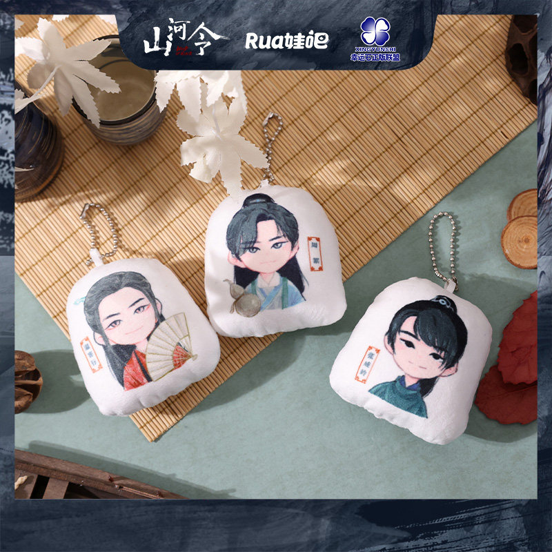 幸运石正版山河令官方周边发声团子挂件温客行周子舒挂饰