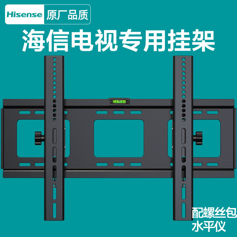 海信电视机挂架专用壁挂支架32/43/55/60/65/70/75寸通用挂墙架子