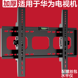 适用于华为电视机挂壁架荣耀智慧屏通用支架SE55/V65I/S75/98英寸