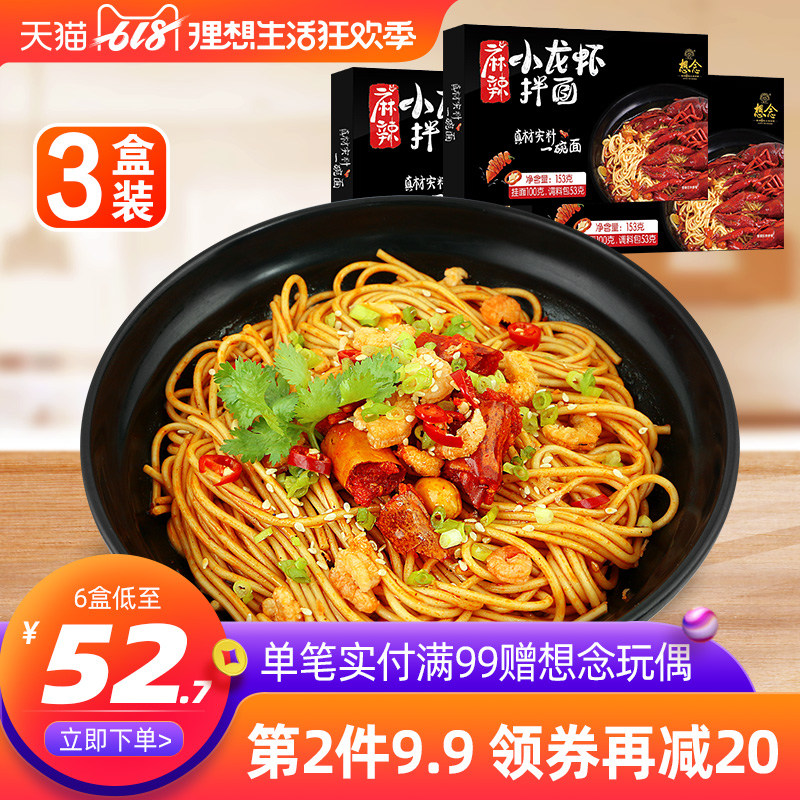 想念挂面 麻辣小龙虾拌面3盒装 待煮干拌面条网红拌面 方便速食面