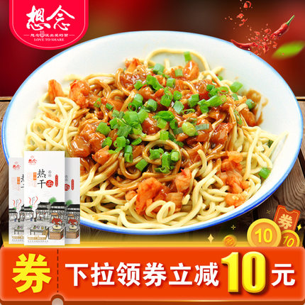 想念挂面 武汉热干面3盒6人份24袋调料组合装老汉口风味 方便速食