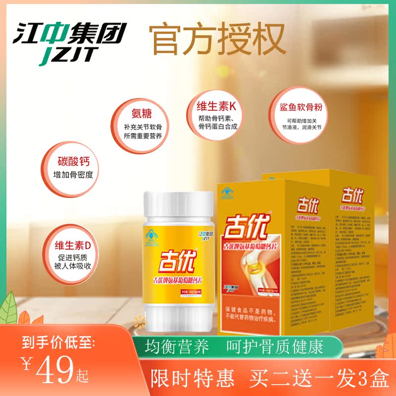 江中古優氨基葡萄糖軟骨素中老年人碳酸鈣痛維生素鈣片保護關節疼在類目 保健食品/膳食營養補充食品, 普通膳食營養食品, 海洋生物類, 氨糖軟骨素/骨膠原中 - 來自Buy2taobao.com提供專業的淘寶代購服務