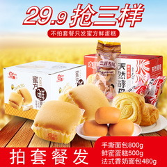 【天天特价】三惠蜜方鲜蛋糕整箱早餐面包口袋零食品手撕散装500g