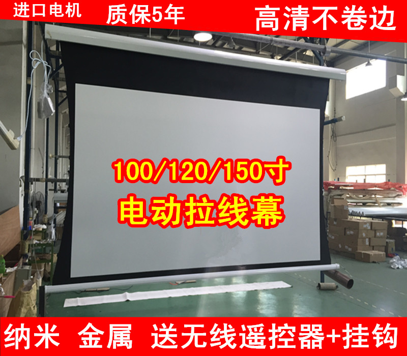 恒偌鑫电动拉线幕100/120/150/180寸纳米金属投影幕布3D投影幕布