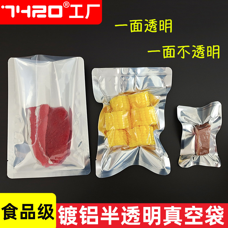 镀铝阴阳食品真空袋铝箔半透明熟食保