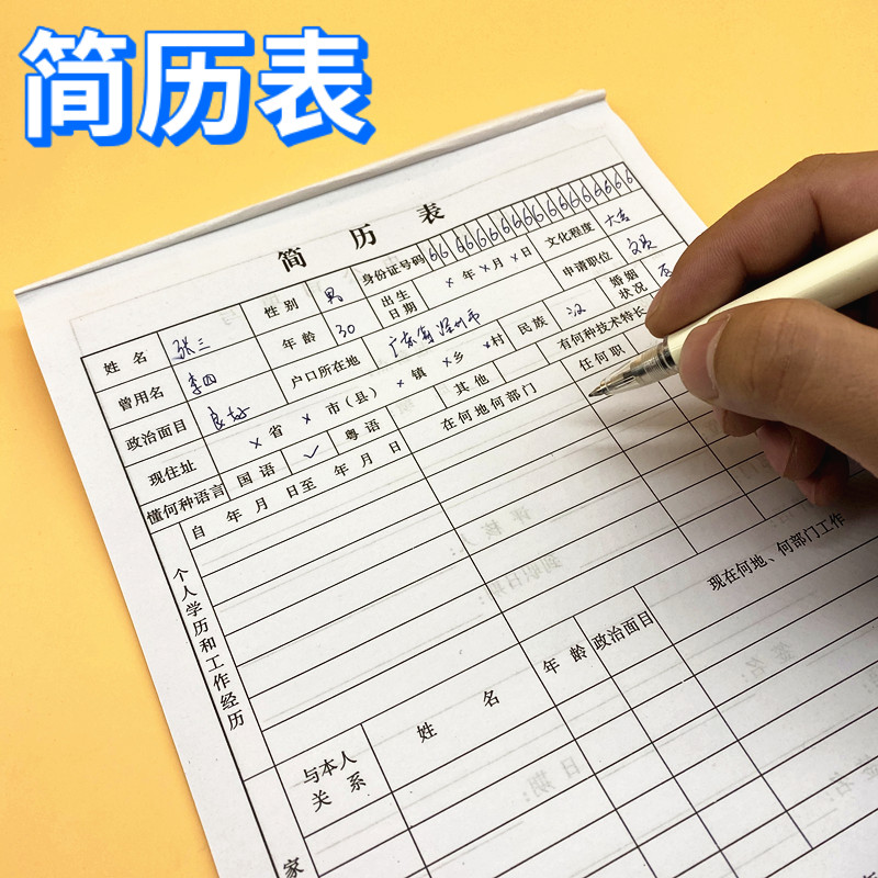 个人求职简历表格纸面试应聘表履历表招工登记表员工