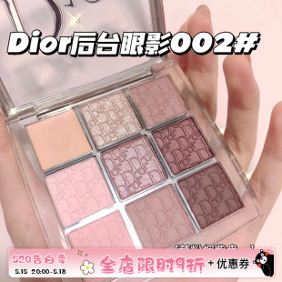 现货 Dior/迪奥Backstage后台彩妆九宫格9色眼影盘001/002/003