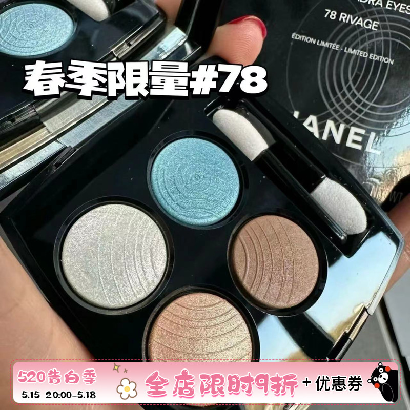 就爱这抹蓝！chanel香奈儿2024春季限定四色眼影#78#88唇釉92高光