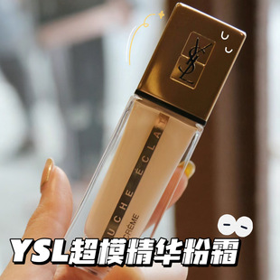 YSL圣罗兰超模精华粉底液粉霜滋润遮瑕持妆25ml B20/B10/B30