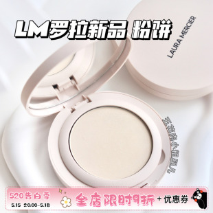 Laura Mercier/LM罗拉新品蜜粉饼 哑光柔焦雾面自带粉扑