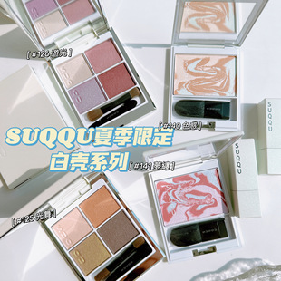 SUQQU2024夏季限定白壳系列四色眼影125 126腮红140 141 唇釉口红