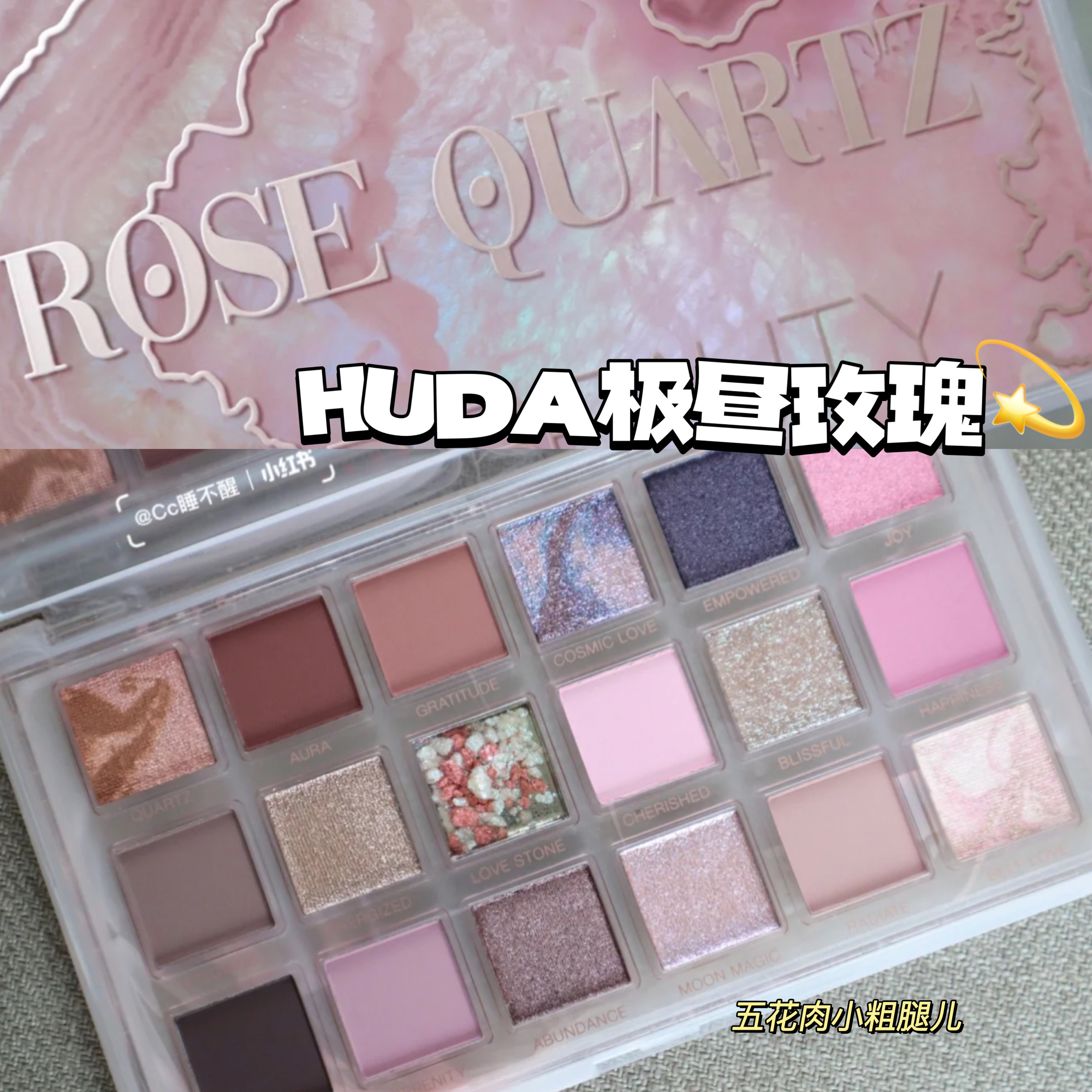 Huda Beauty Rose Quartz 极昼玫瑰18色眼影盘 huda眼影粉棕色调