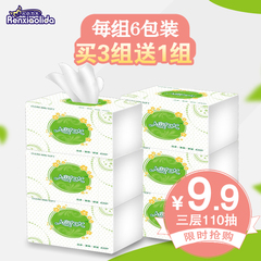 人小力大居家抽纸110抽*6包 面巾纸卫生纸巾软餐巾纸婴儿无香软抽