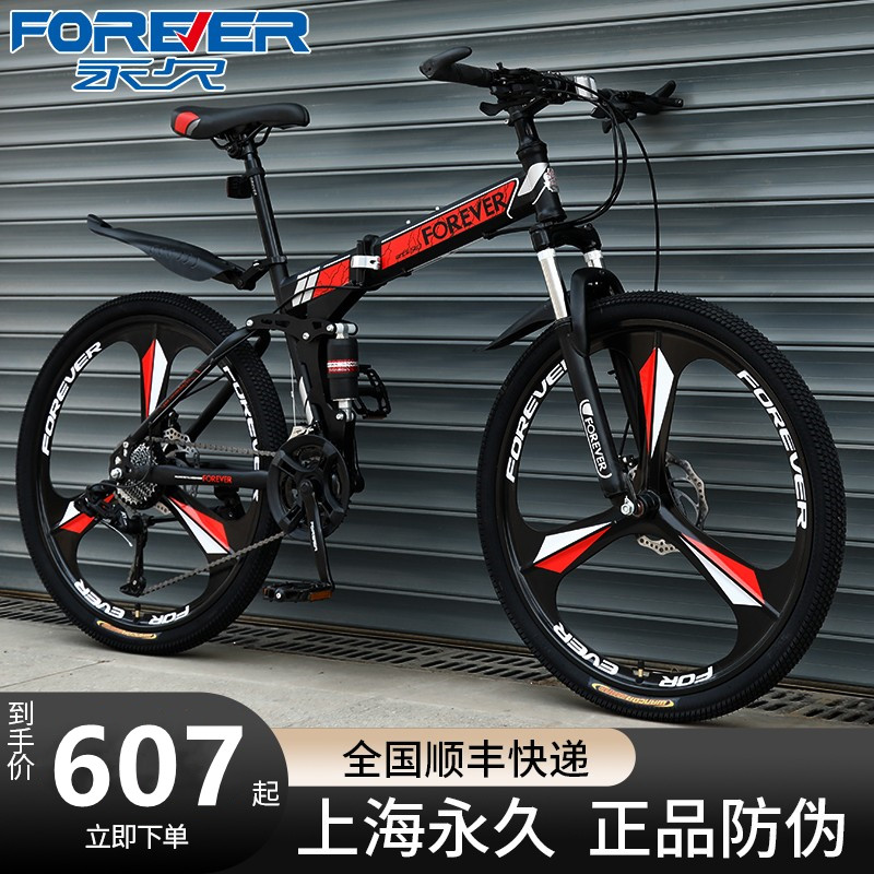 上海永久牌折叠山地自行车男变速单车新型越野赛车上班骑成人学生