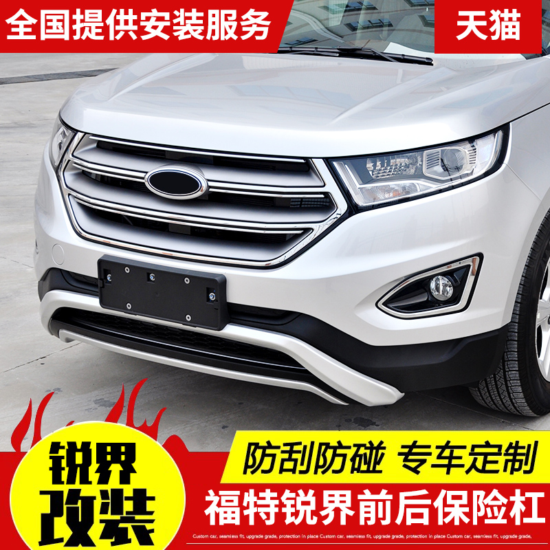 19新款2020福特锐界改装前后保险杠