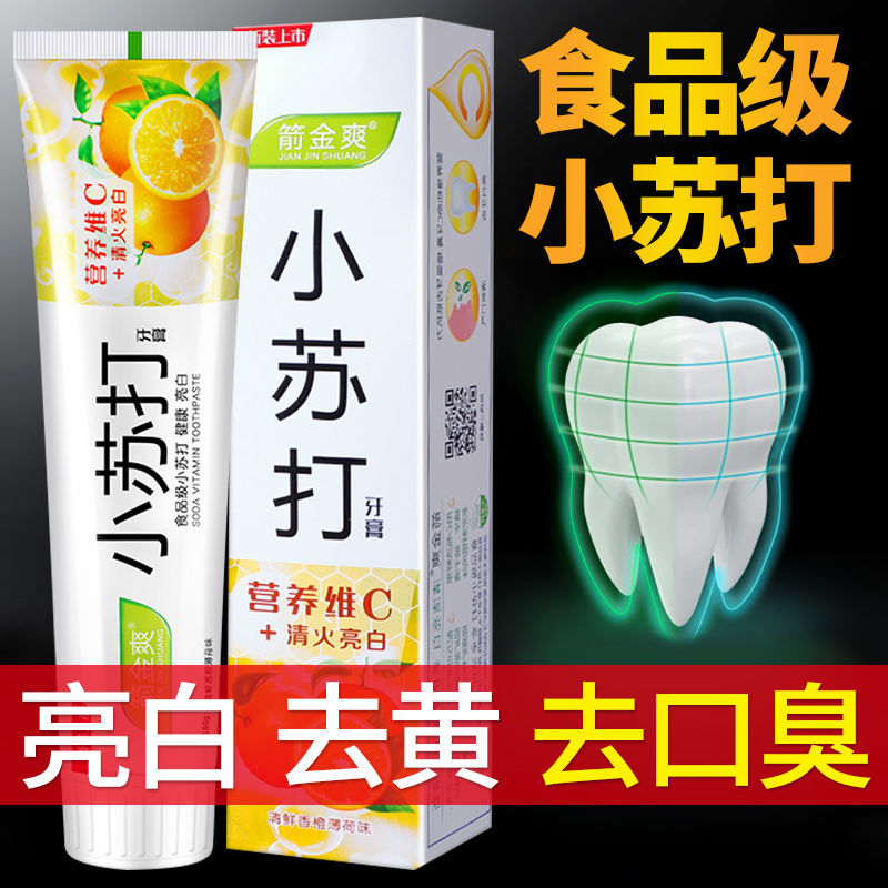 小苏打牙膏家庭实惠装家用清热口气清新亮白去黄牙垢渍去口臭