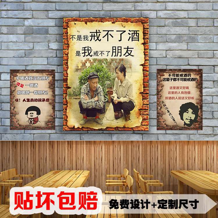 农家乐饭店酒吧酒馆画墙面烧烤创意搞笑复古喝酒文化装饰自粘贴画