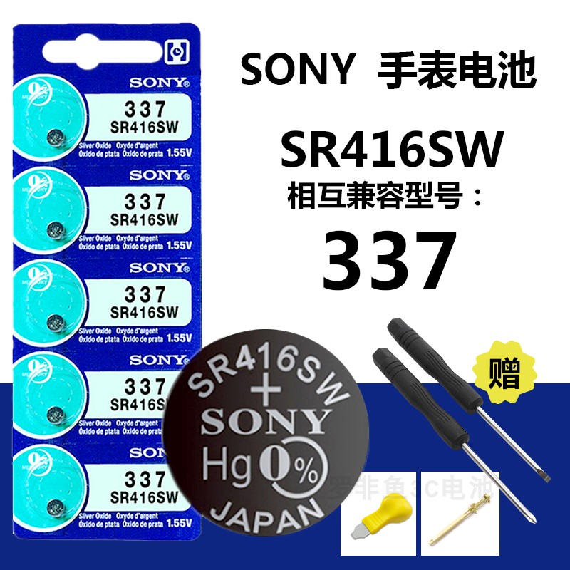 原装索尼sr416sw手表电池纽扣337电子表石英表静音王458耳机电子