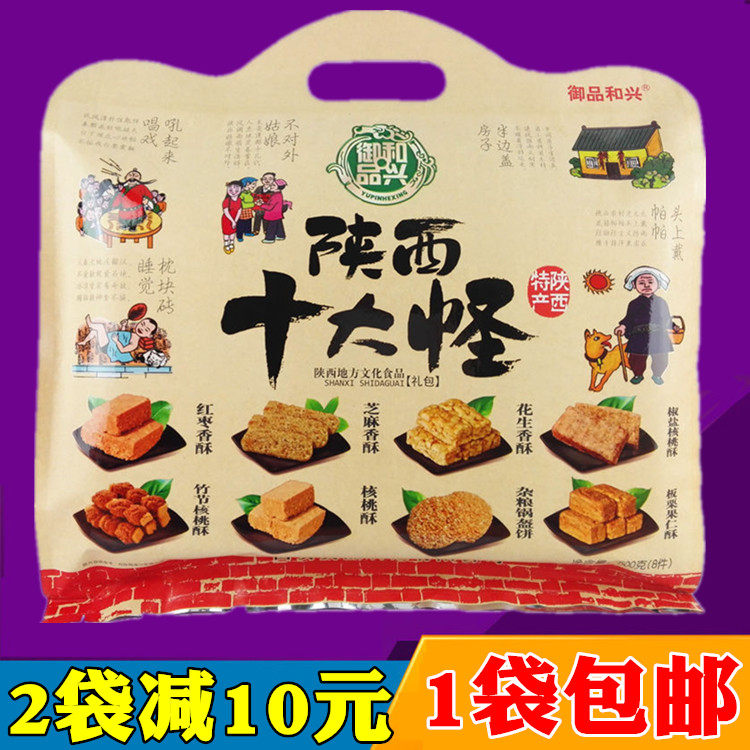 特价陕西十大怪_陕西特产十大怪礼盒500g西安糕点零食小吃回民街核桃