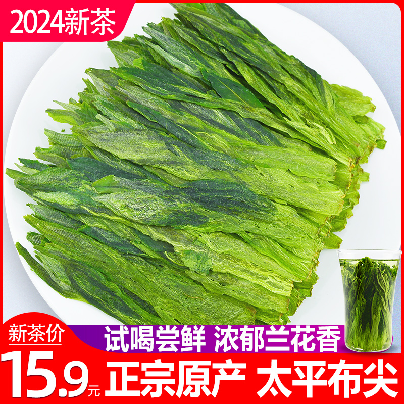 绿茶2024新茶叶太平布尖猴魁茶5