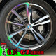 宝马6系六系GT专用轮毂贴纸改装饰碳纤维镭射变反光车贴划痕修复