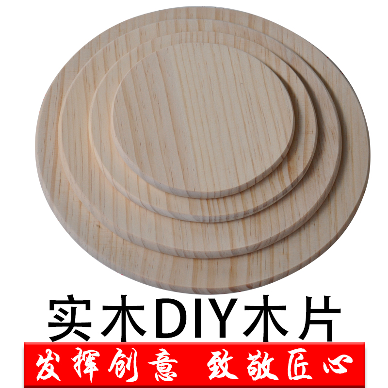 橡木圆木片diy材料定做手工松木圆形木板模型手绘雕刻实木板道具