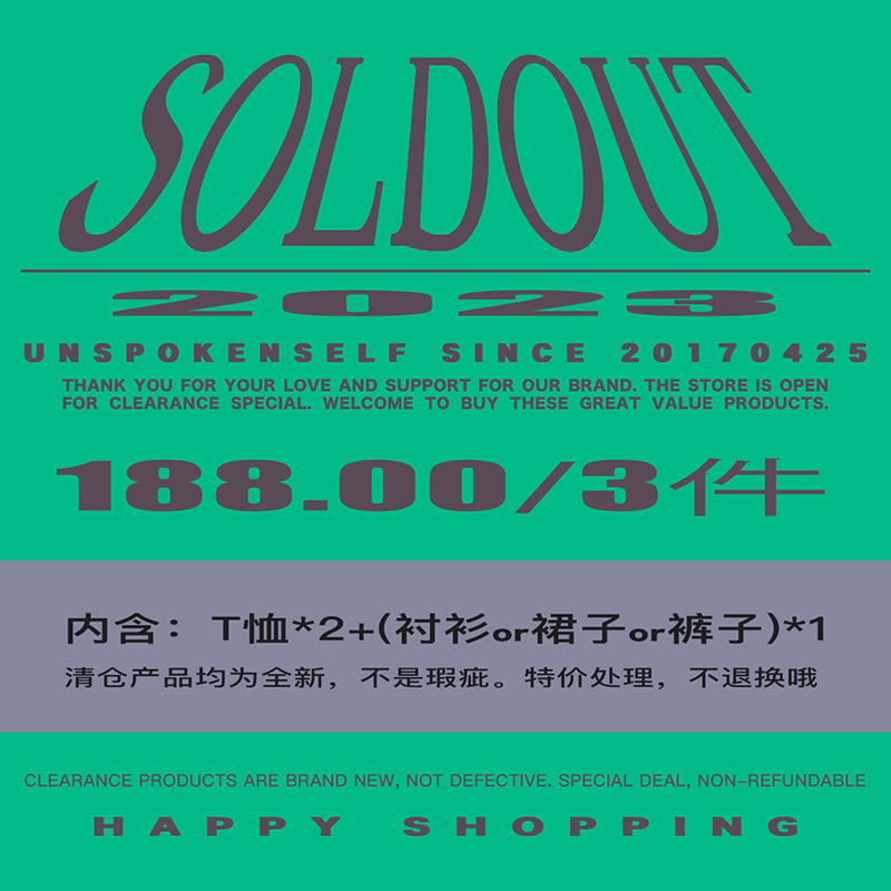 SOLDOUT超值盲盒！清仓特价福袋 随机T恤2件+(衬衫/裙子/裤子)1件