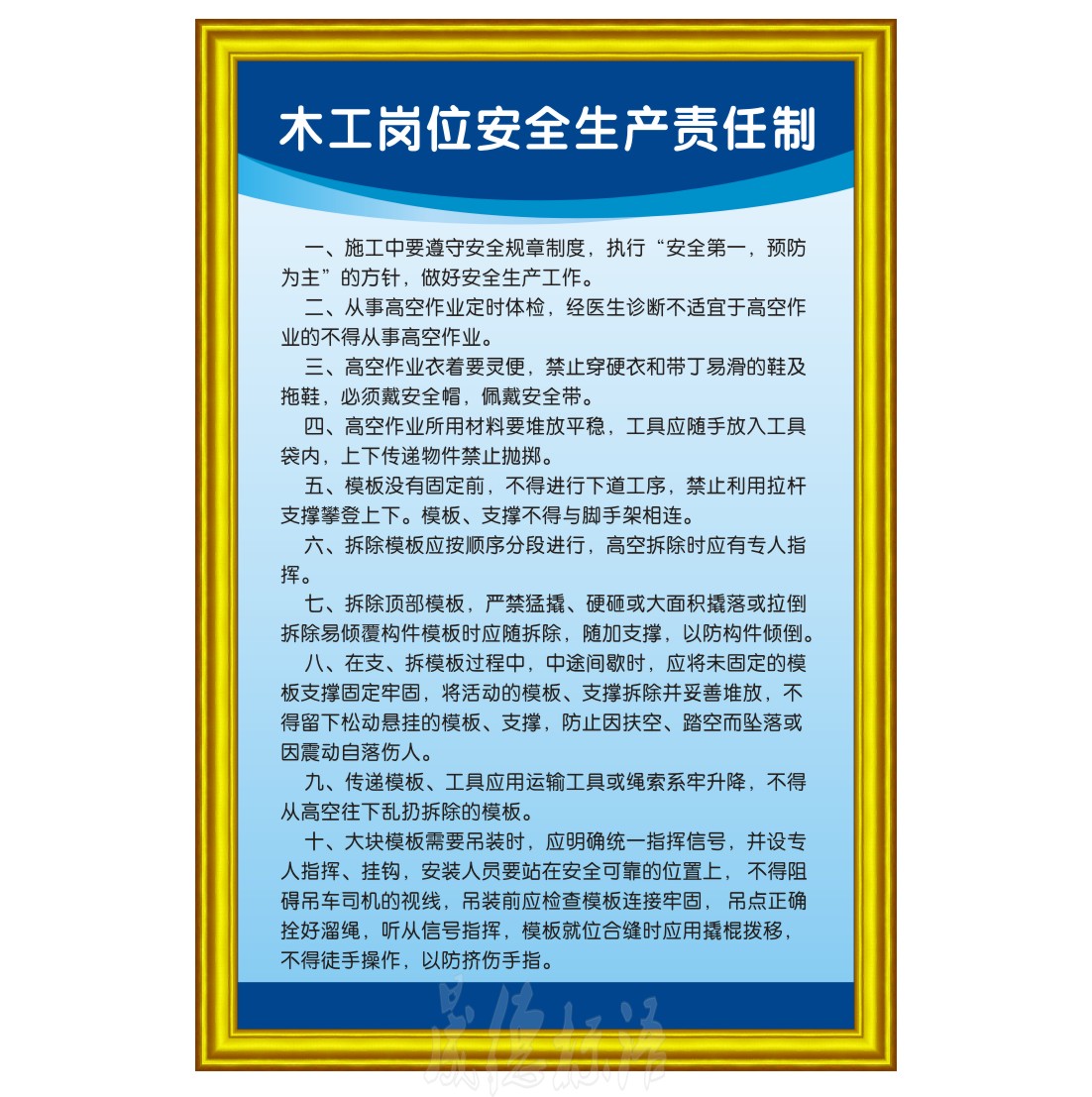 木工岗位安全生产责任制 岗位职责机械设备车间管理制度标语KT版