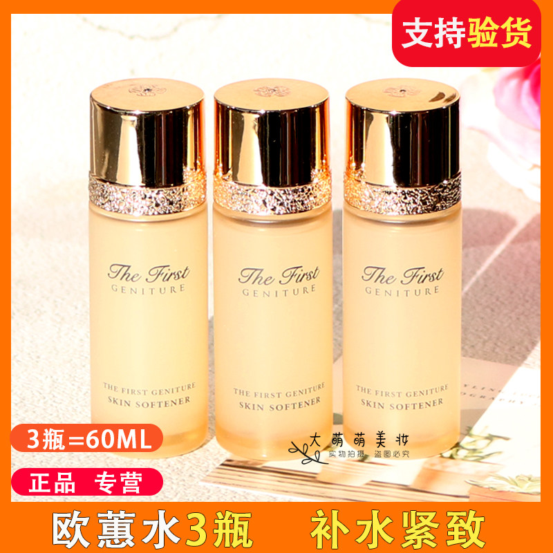3瓶 ohui欧蕙 源生至臻柔肤水中样20ml极致保湿水小样 紧致爽肤水