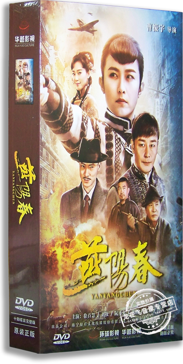 龙在飞音像专营店的优惠券大全—正版电视剧 燕阳春14dvd 精装 徐百卉