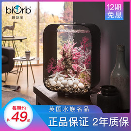 biorb创意小鱼缸客厅家用桌面水族箱小型免换水生态懒人造景装饰