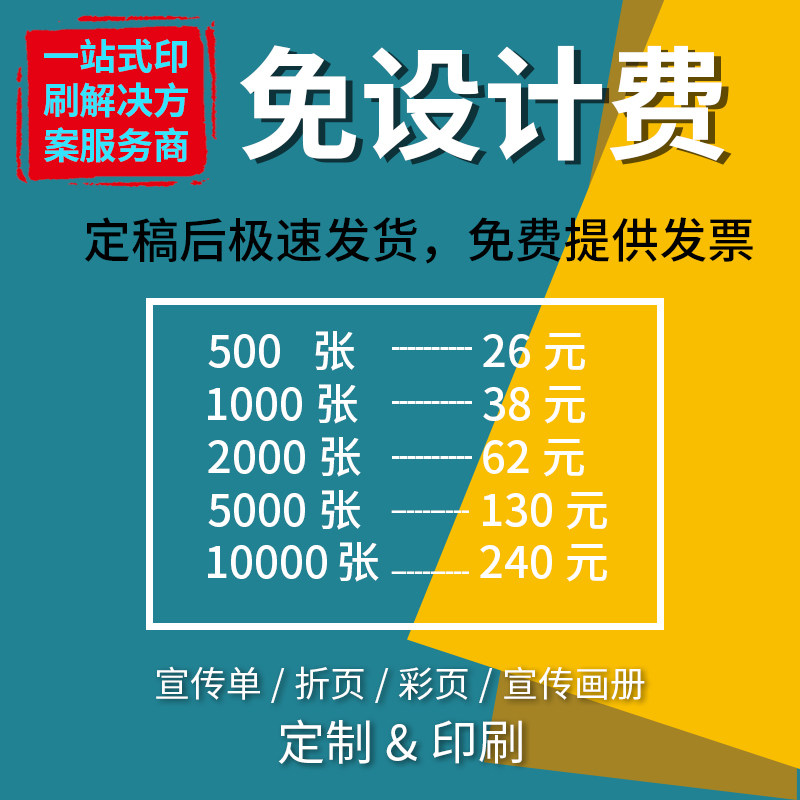画册三折页a4dm单页广告彩印传单免费设计宣传单印刷彩页打印制作海报